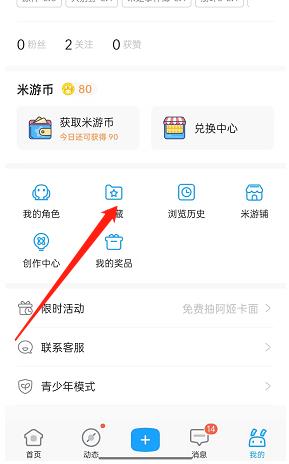 米游社怎么查看个人收藏？米游社查看个人收藏方法截图