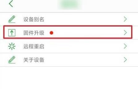 seetong怎么升级设备?seetong升级设备教程截图