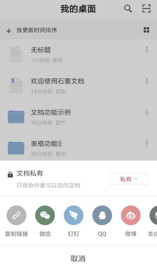 石墨文档怎么设置仅自己可见?石墨文档设​置仅自己可见方法截图