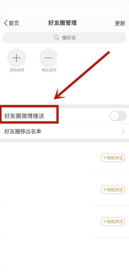 微博怎么打开好友圈推送功能？微博打开好友圈推送功能方法截图