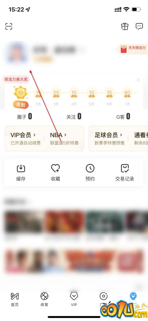 咪咕视频如何编辑资料?咪咕视频编辑资料方法截图