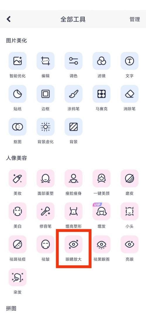 美图秀秀眼睛放大在哪里?美图秀秀眼睛放大查看方法截图