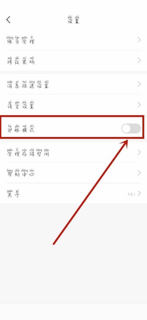 学习通怎么开启护眼模式?学习通开启护眼模式教程截图