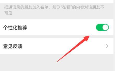 微信看一看在哪关闭个性化推荐?微信看一看关闭个性化推荐的方法截图