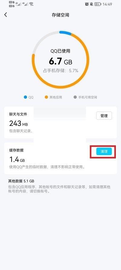 QQ怎么清理储存空间?QQ清理储存空间方法截图