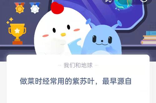 做菜时经常用的紫苏叶最早源自?支付宝蚂蚁庄园7月29日答案