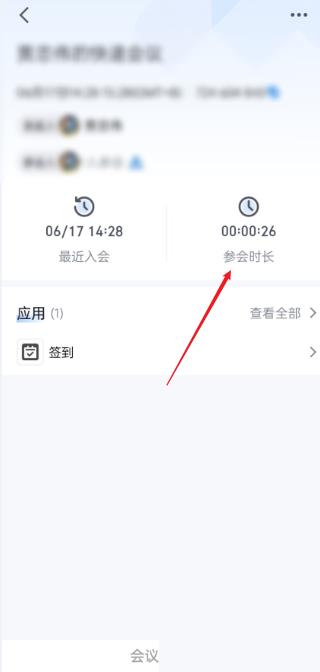 腾讯会议会议时长在哪里?腾讯会议会议时长查看方法截图