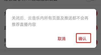 网易云音乐如何关闭直播推荐?网易云音乐关闭直播推荐教程截图