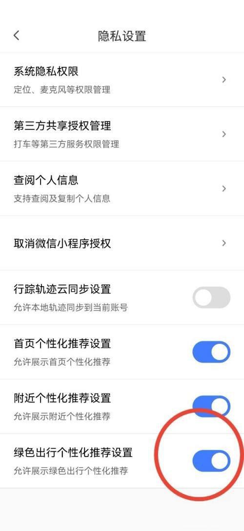 腾讯地图绿色出行个性化推荐怎么开启?腾讯地图绿色出行个性化推荐开启方法截图