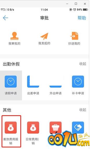 《钉钉》上怎么申请报销？《钉钉》报销申请流程教程截图