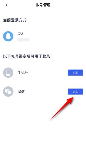 百词斩如何绑定微信？百词斩绑定微信教程截图