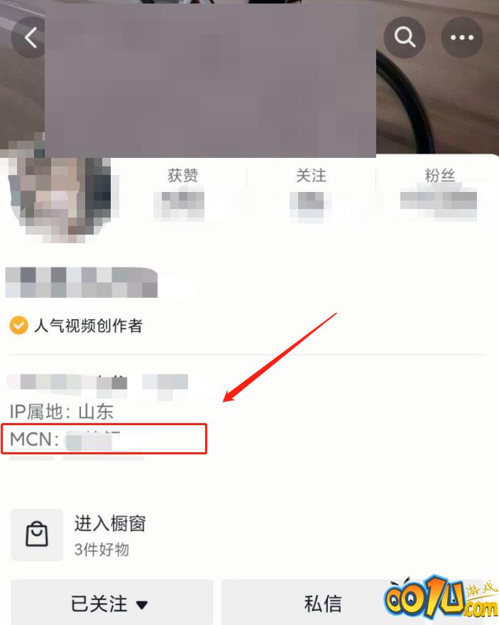 抖音怎么查看达人所属mcn公司?抖音查看达人所属mcn公司教程截图