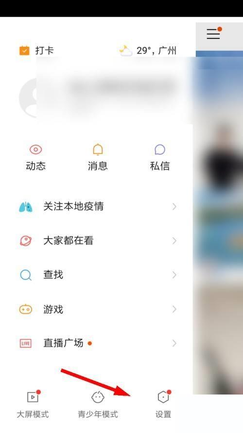 快手怎么绑定QQ?快手绑定QQ教程截图