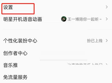 QQ音乐私信权限怎么设置?QQ音乐私信权限设置方法截图