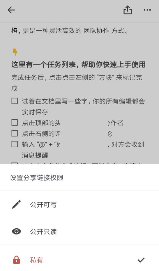 石墨文档怎么设置仅自己可见?石墨文档设​置仅自己可见方法截图