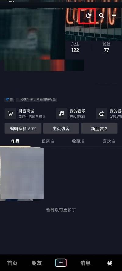 抖音求更新怎么关闭?抖音求更新关闭教程