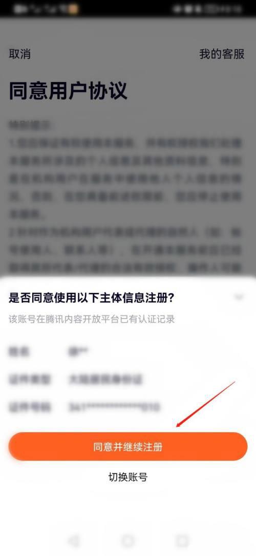 腾讯视频怎么申请创作号?腾讯视频申请创作号教程截图