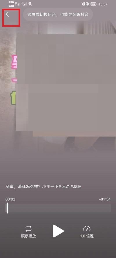 抖音听视频功能怎么关闭?抖音听视频功能关闭方法