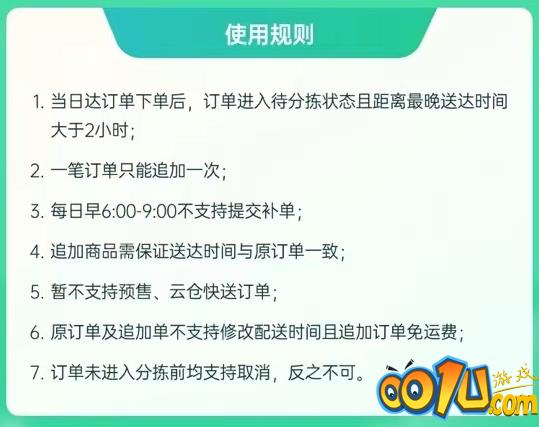 叮咚买菜商品追加功能怎么使用？叮咚买菜商品追加功能使用教程截图