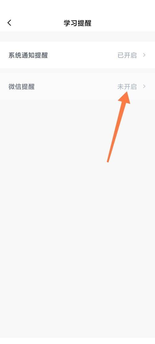 百词斩怎么开启微信学习提醒？百词斩开启微信学习提醒方法截图