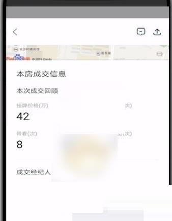 贝壳找房怎么查看历史成交价?贝壳找房查看历史成交价方法截图