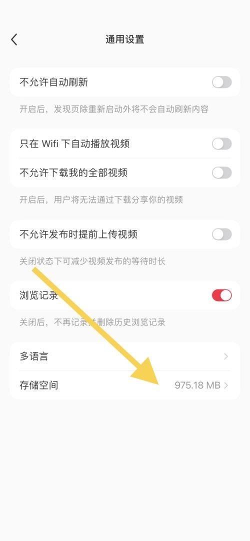 小红书存储空间怎么查看?小红书存储空间查看方法截图