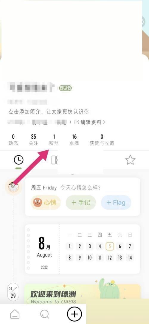 绿洲怎么移除粉丝?绿洲移除粉丝教程