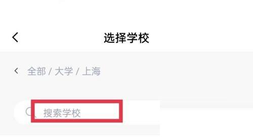 百词斩怎么选择学校？百词斩选择学校教程截图