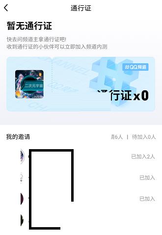 QQ频道通行证怎么使用?QQ频道通行证使用方法截图