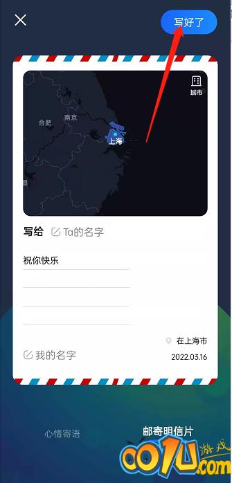 高德地图怎么邮寄足迹明信片?高德地图邮寄足迹明信片教程截图