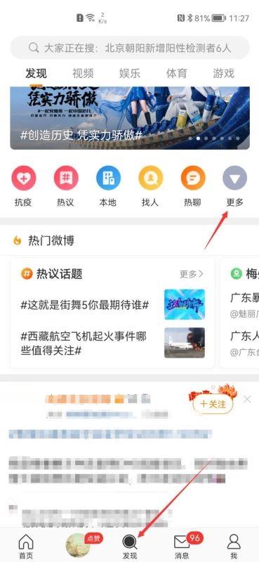 微博怎么关闭直播特效?微博关闭直播特效方法截图