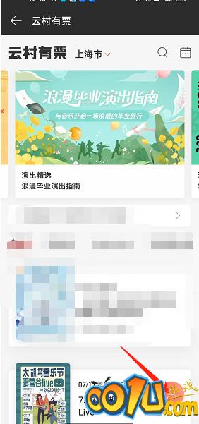 网易云音乐怎么添加购票人？网易云音乐添加购票人教程截图