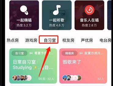 网易云音乐自习室怎么创建?网易云音乐自习室创建教程截图
