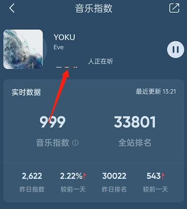 QQ音乐如何查看在听人数？QQ音乐查看在听人数教程截图