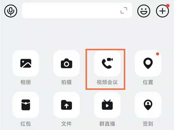 怎么打开钉钉的视频会议？打开钉钉视频会议教程