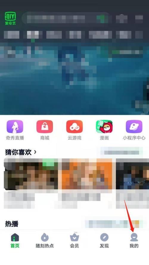 爱奇艺怎么开启语音小助手?爱奇艺开启语音小助手方法截图