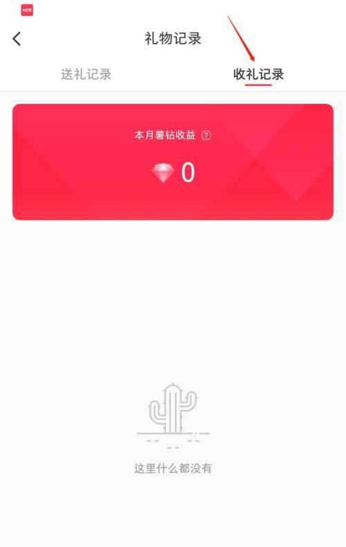 小红书怎么查看礼物记录?小红书查看礼物记录方法截图