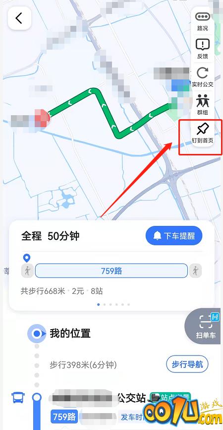 高德地图钉住公交线路功能怎么使用?高德地图钉住公交线路功能使用教程截图