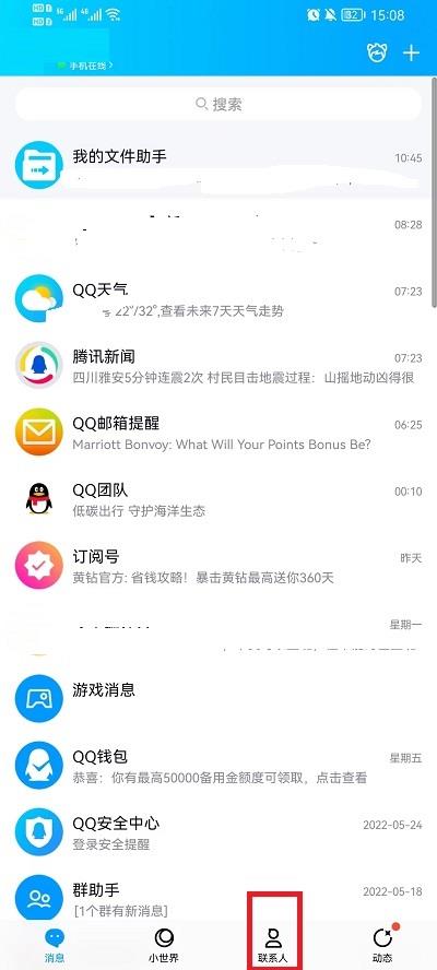 QQ好友申请记录怎么删除?QQ好友申请记录删除教程