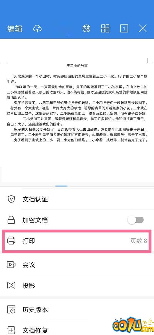 wps怎么横向打印?wps横向打印方法截图