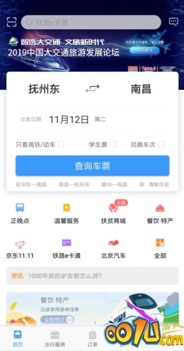 铁路12306怎么开启人证核验？铁路12306开启人证核验教程截图