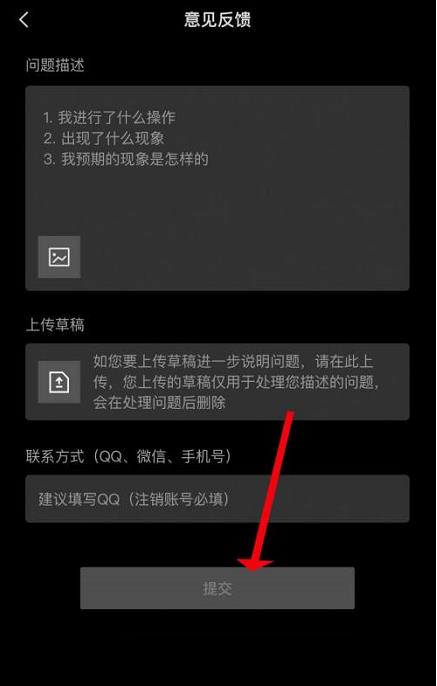 剪映意见反馈怎么提交?剪映意见反馈提交方法截图