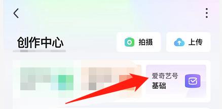 爱奇艺怎么查看爱奇艺号?爱奇艺查看爱奇艺号方法截图