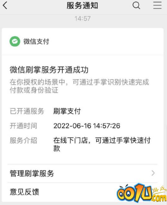 微信刷掌支付怎么样？微信刷掌支付功能介绍截图