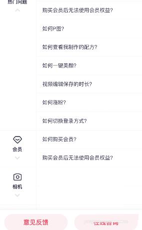 美图秀秀怎么在线咨询?美图秀秀在线咨询教程截图