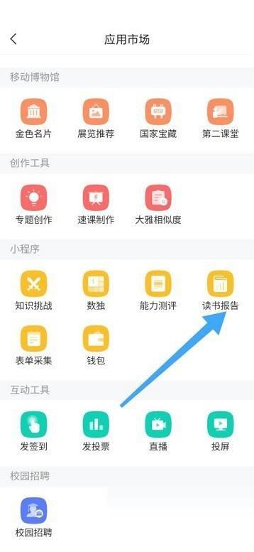 学习通怎么查看读书报告?学习通查看读书报告教程截图