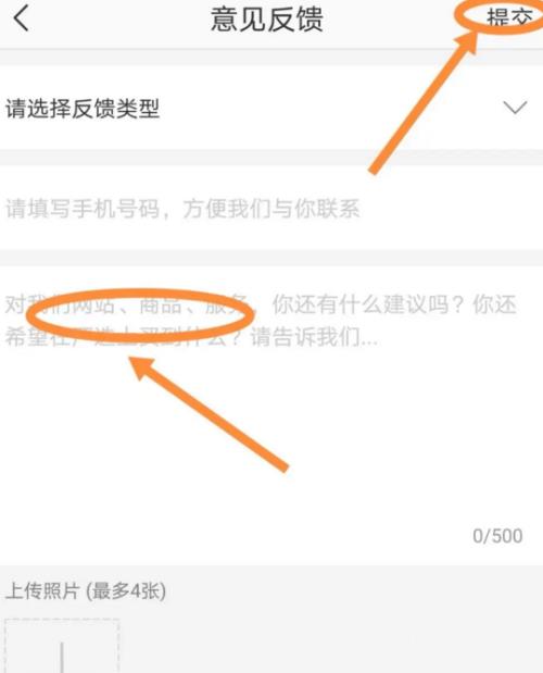 网易严选怎么提交意见反馈?网易严选提交意见反馈教程截图