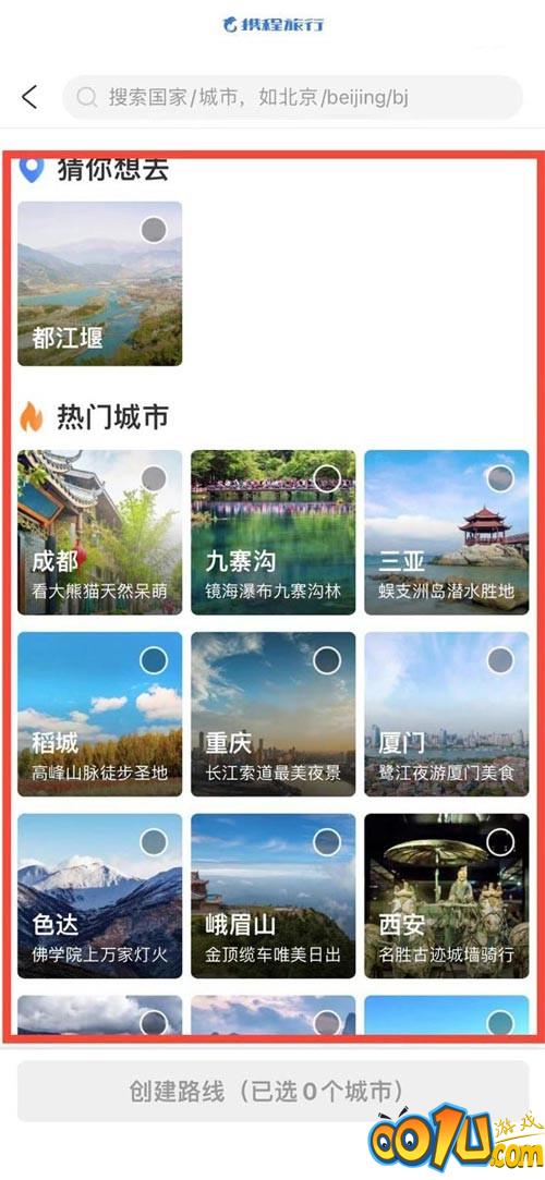 携程旅行怎么创建旅游路线?携程旅行创建旅游路线教程截图