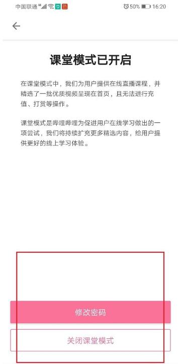 哔哩哔哩课堂模式密码怎么修改?哔哩哔哩课堂模式密码修改方法截图