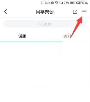 学习通小组邀请码怎么关闭?学习通小组邀请码关闭方法截图